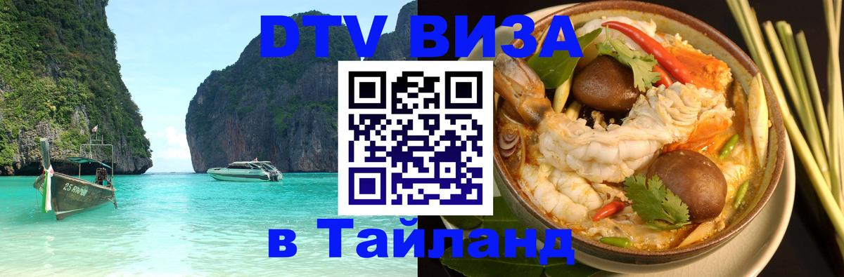 Стоимость и условия DTV визы — оформление в Таиланд под ключ - Ханой  09.01.2026 
